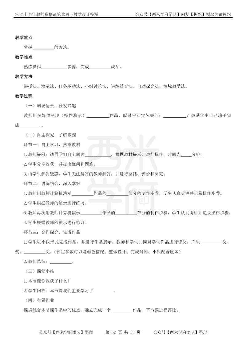 教案模板_4-教培资料-26年最新资料-同步更新_初中高中教资_03科三专项（进去保存报考的学科即可）_01科目三FB网课、三色速记手册、知识点导图等推荐_初中