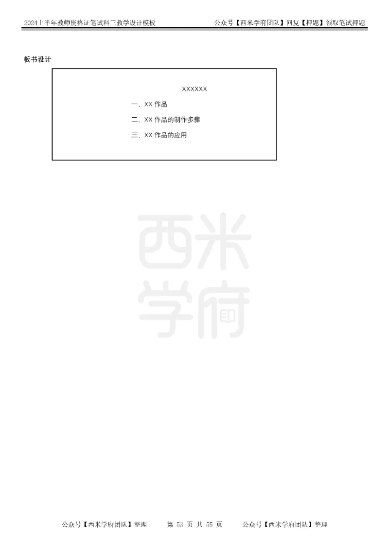 教案模板_4-教培资料-26年最新资料-同步更新_初中高中教资_03科三专项（进去保存报考的学科即可）_01科目三FB网课、三色速记手册、知识点导图等推荐_初中
