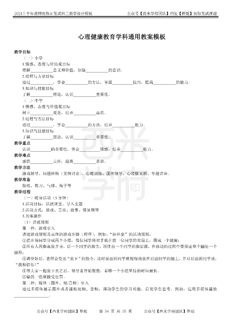教案模板_4-教培资料-26年最新资料-同步更新_初中高中教资_03科三专项（进去保存报考的学科即可）_01科目三FB网课、三色速记手册、知识点导图等推荐_初中