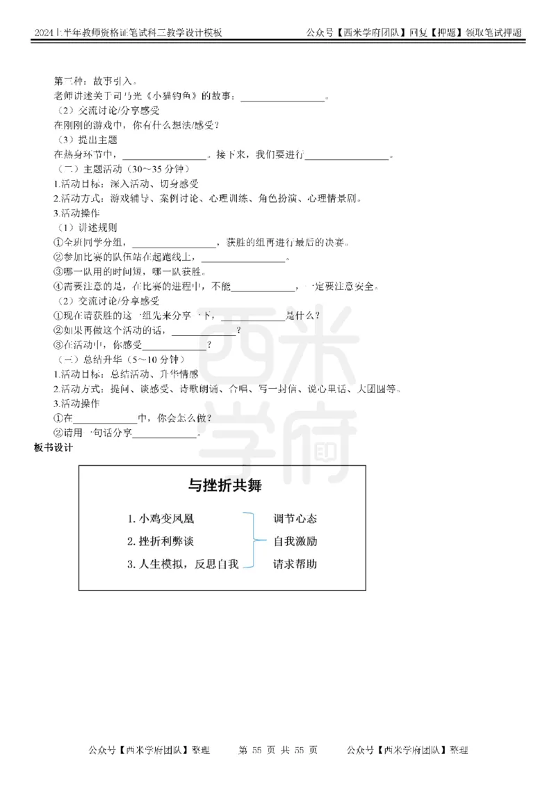 教案模板_4-教培资料-26年最新资料-同步更新_初中高中教资_03科三专项（进去保存报考的学科即可）_01科目三FB网课、三色速记手册、知识点导图等推荐_初中
