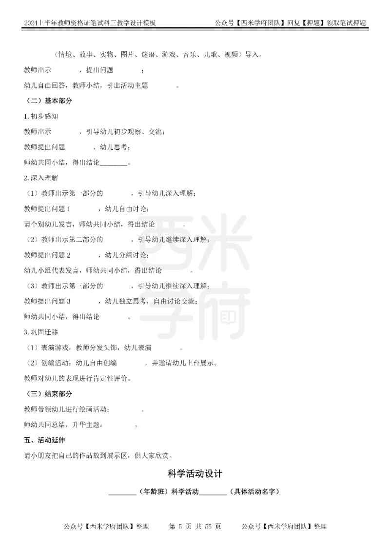 教案模板_4-教培资料-26年最新资料-同步更新_初中高中教资_03科三专项（进去保存报考的学科即可）_01科目三FB网课、三色速记手册、知识点导图等推荐_初中