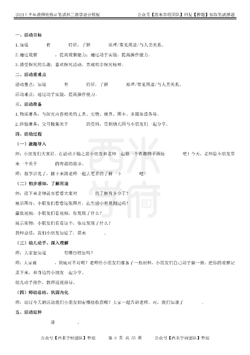 教案模板_4-教培资料-26年最新资料-同步更新_初中高中教资_03科三专项（进去保存报考的学科即可）_01科目三FB网课、三色速记手册、知识点导图等推荐_初中