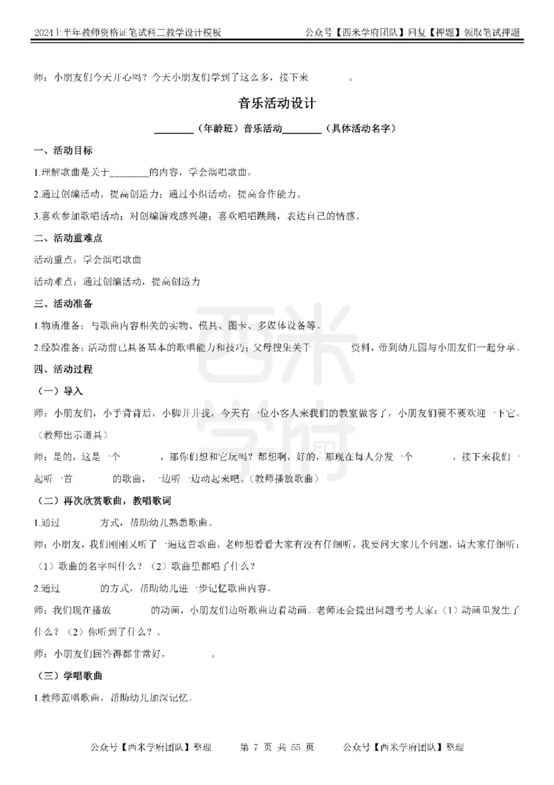 教案模板_4-教培资料-26年最新资料-同步更新_初中高中教资_03科三专项（进去保存报考的学科即可）_01科目三FB网课、三色速记手册、知识点导图等推荐_初中