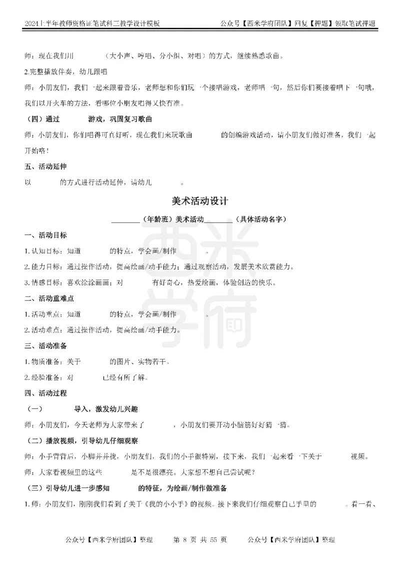 教案模板_4-教培资料-26年最新资料-同步更新_初中高中教资_03科三专项（进去保存报考的学科即可）_01科目三FB网课、三色速记手册、知识点导图等推荐_初中