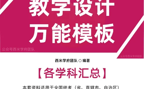 教案模板_4-教培资料-26年最新资料-同步更新_初中高中教资_03科三专项（进去保存报考的学科即可）_01科目三FB网课、三色速记手册、知识点导图等推荐_初中