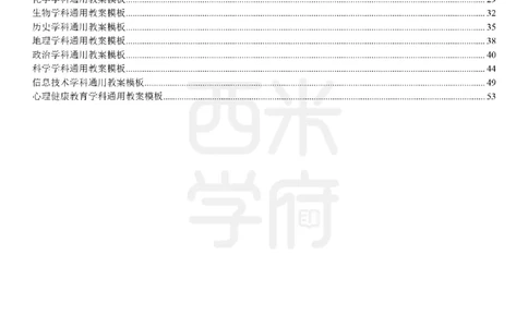 教案模板_4-教培资料-26年最新资料-同步更新_初中高中教资_03科三专项（进去保存报考的学科即可）_01科目三FB网课、三色速记手册、知识点导图等推荐_初中