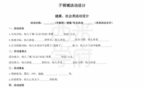 教案模板_4-教培资料-26年最新资料-同步更新_初中高中教资_03科三专项（进去保存报考的学科即可）_01科目三FB网课、三色速记手册、知识点导图等推荐_初中
