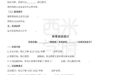 教案模板_4-教培资料-26年最新资料-同步更新_初中高中教资_03科三专项（进去保存报考的学科即可）_01科目三FB网课、三色速记手册、知识点导图等推荐_初中