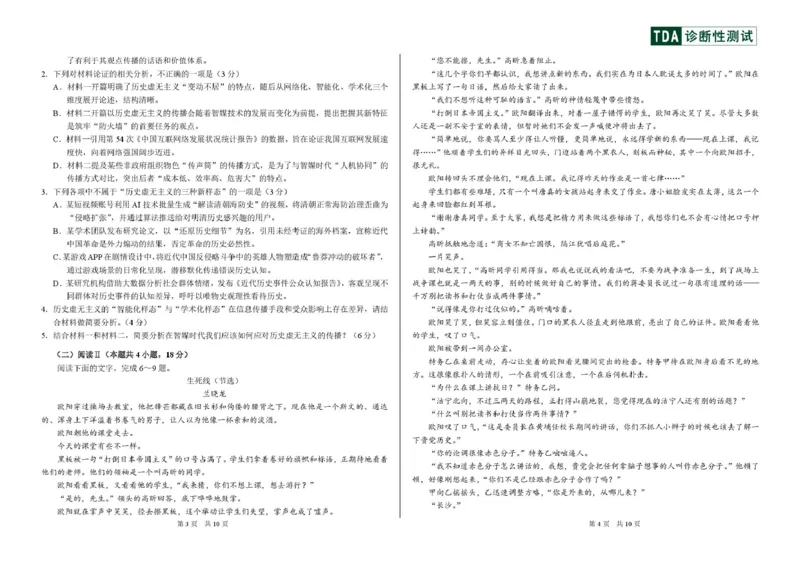2025-2026高三12月学术标准能力测试（TDA）语文试题_2025年12月_251229中学生标准学术能力（TDA）诊断性测试2025-2026学年高三上学期12月测试（全科）