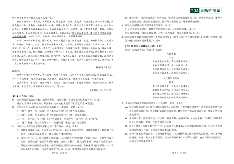 2025-2026高三12月学术标准能力测试（TDA）语文试题_2025年12月_251229中学生标准学术能力（TDA）诊断性测试2025-2026学年高三上学期12月测试（全科）