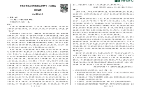 2025-2026高三12月学术标准能力测试（TDA）语文试题_2025年12月_251229中学生标准学术能力（TDA）诊断性测试2025-2026学年高三上学期12月测试（全科）