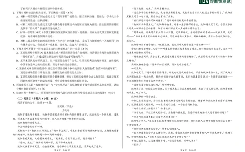 2025-2026高三12月学术标准能力测试（TDA）语文试题_2025年12月_251229中学生标准学术能力（TDA）诊断性测试2025-2026学年高三上学期12月测试（全科）