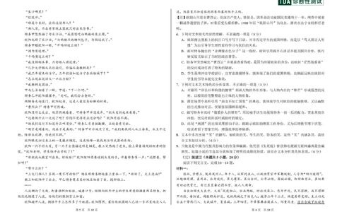 2025-2026高三12月学术标准能力测试（TDA）语文试题_2025年12月_251229中学生标准学术能力（TDA）诊断性测试2025-2026学年高三上学期12月测试（全科）