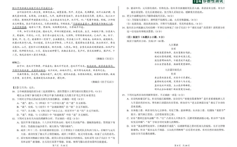 2025-2026高三12月学术标准能力测试（TDA）语文试题_2025年12月_251229中学生标准学术能力（TDA）诊断性测试2025-2026学年高三上学期12月测试（全科）