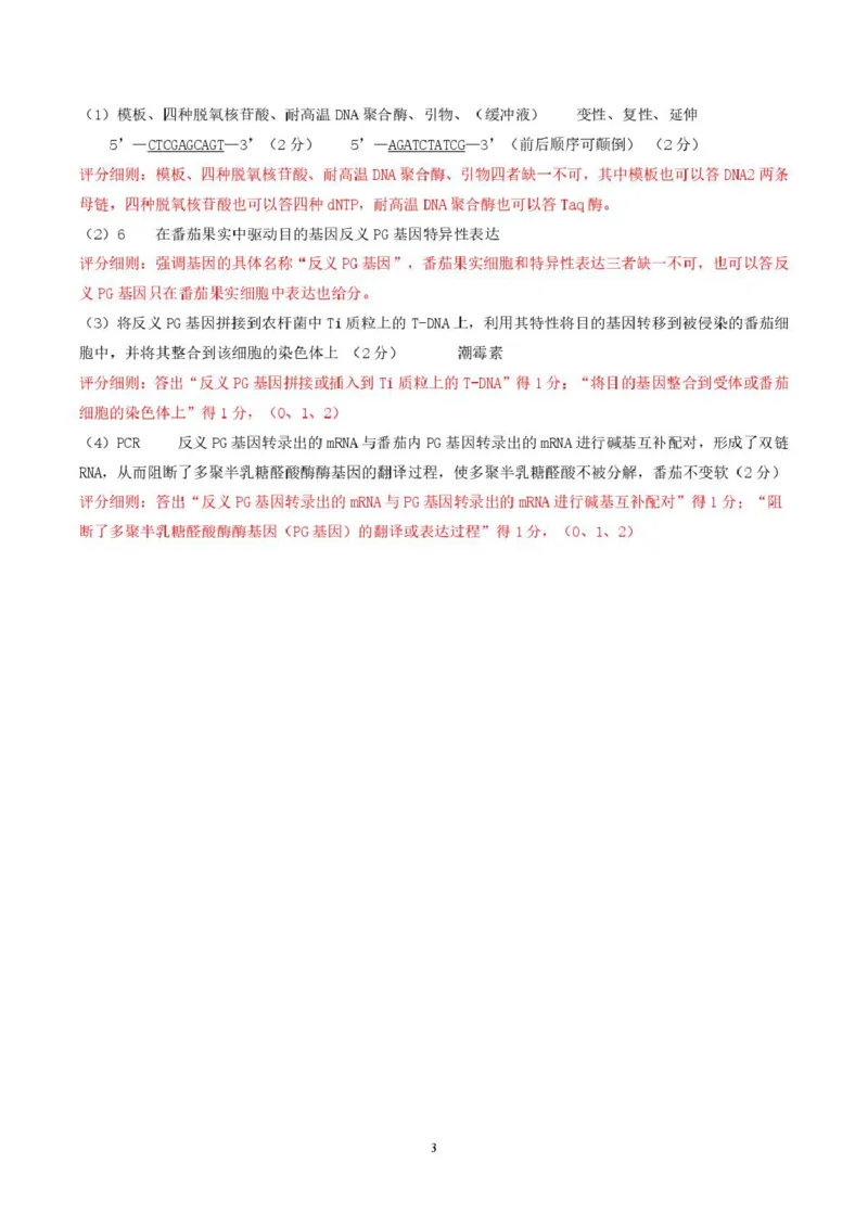 山东省济南市2024-2025学年高二下学期7月期末学习质量检测生物试卷（含答案）_2025年7月_250715​山东省2025年7月济南市高二期末学习质量检测（全科）