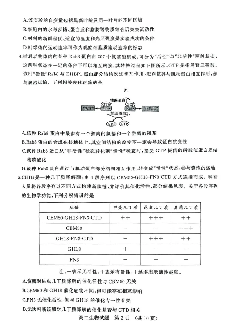 山东省济南市2024-2025学年高二下学期7月期末学习质量检测生物试卷（含答案）_2025年7月_250715​山东省2025年7月济南市高二期末学习质量检测（全科）