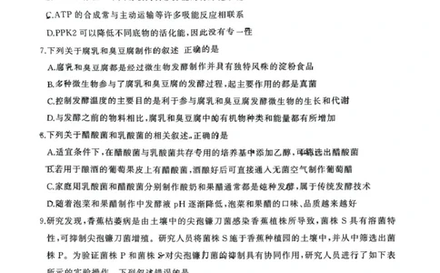 山东省济南市2024-2025学年高二下学期7月期末学习质量检测生物试卷（含答案）_2025年7月_250715​山东省2025年7月济南市高二期末学习质量检测（全科）