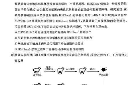 山东省济南市2024-2025学年高二下学期7月期末学习质量检测生物试卷（含答案）_2025年7月_250715​山东省2025年7月济南市高二期末学习质量检测（全科）
