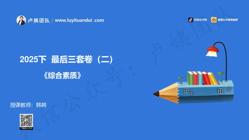 最终版-25下幼儿科一最后三套卷（卷二）讲解_4-教培资料-26年最新资料-同步更新_幼儿教资_幼儿冲刺急救包_1.押题卷汇总_5.幼儿园-L咦最后3套卷（更新中）