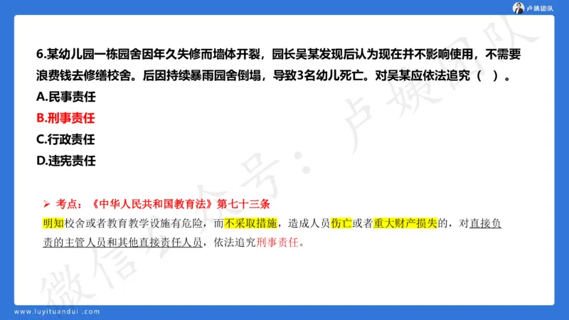 最终版-25下幼儿科一最后三套卷（卷二）讲解_4-教培资料-26年最新资料-同步更新_幼儿教资_幼儿冲刺急救包_1.押题卷汇总_5.幼儿园-L咦最后3套卷（更新中）