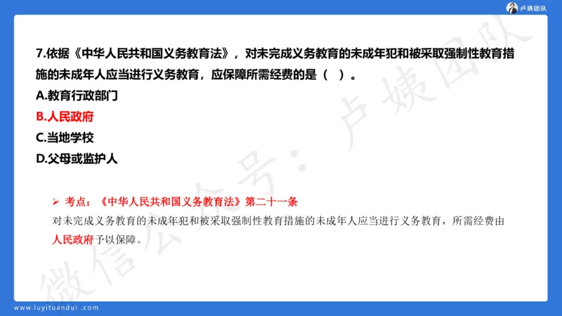 最终版-25下幼儿科一最后三套卷（卷二）讲解_4-教培资料-26年最新资料-同步更新_幼儿教资_幼儿冲刺急救包_1.押题卷汇总_5.幼儿园-L咦最后3套卷（更新中）