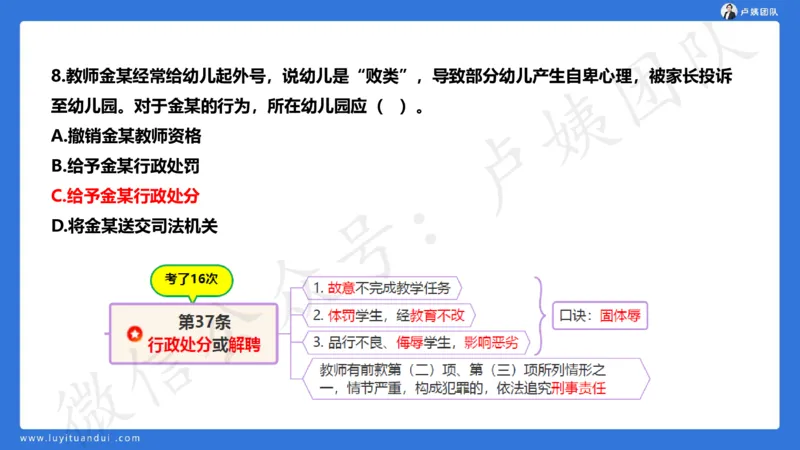 最终版-25下幼儿科一最后三套卷（卷二）讲解_4-教培资料-26年最新资料-同步更新_幼儿教资_幼儿冲刺急救包_1.押题卷汇总_5.幼儿园-L咦最后3套卷（更新中）