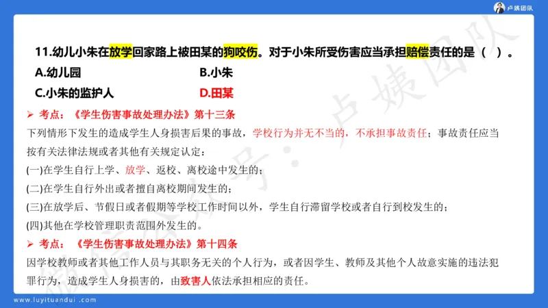 最终版-25下幼儿科一最后三套卷（卷二）讲解_4-教培资料-26年最新资料-同步更新_幼儿教资_幼儿冲刺急救包_1.押题卷汇总_5.幼儿园-L咦最后3套卷（更新中）
