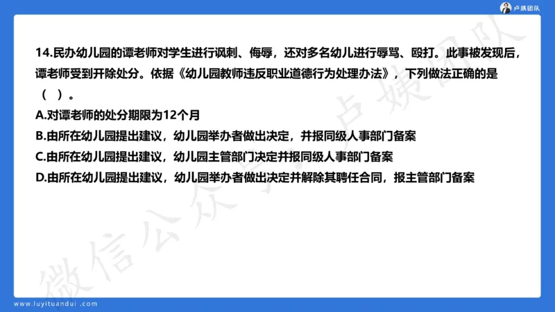 最终版-25下幼儿科一最后三套卷（卷二）讲解_4-教培资料-26年最新资料-同步更新_幼儿教资_幼儿冲刺急救包_1.押题卷汇总_5.幼儿园-L咦最后3套卷（更新中）