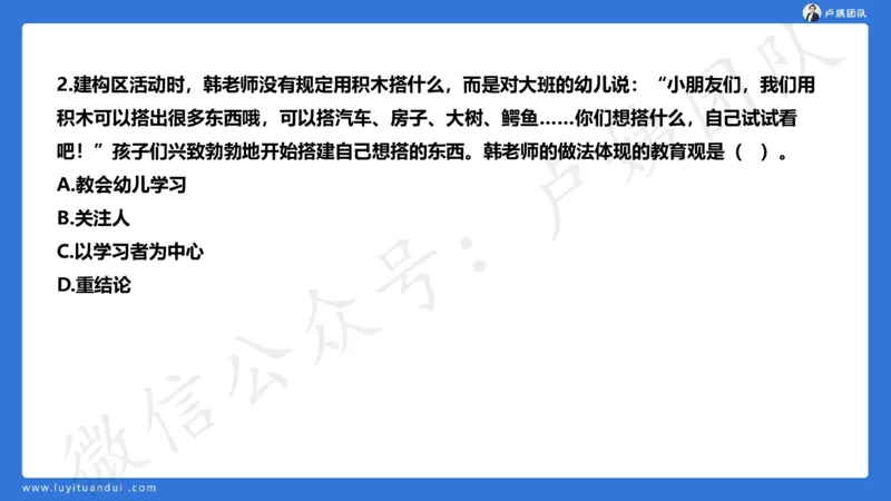 最终版-25下幼儿科一最后三套卷（卷二）讲解_4-教培资料-26年最新资料-同步更新_幼儿教资_幼儿冲刺急救包_1.押题卷汇总_5.幼儿园-L咦最后3套卷（更新中）