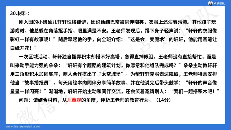 最终版-25下幼儿科一最后三套卷（卷二）讲解_4-教培资料-26年最新资料-同步更新_幼儿教资_幼儿冲刺急救包_1.押题卷汇总_5.幼儿园-L咦最后3套卷（更新中）