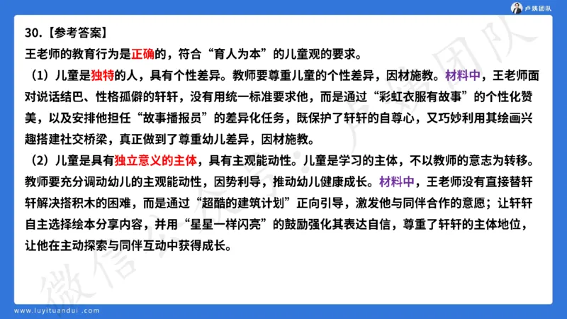 最终版-25下幼儿科一最后三套卷（卷二）讲解_4-教培资料-26年最新资料-同步更新_幼儿教资_幼儿冲刺急救包_1.押题卷汇总_5.幼儿园-L咦最后3套卷（更新中）