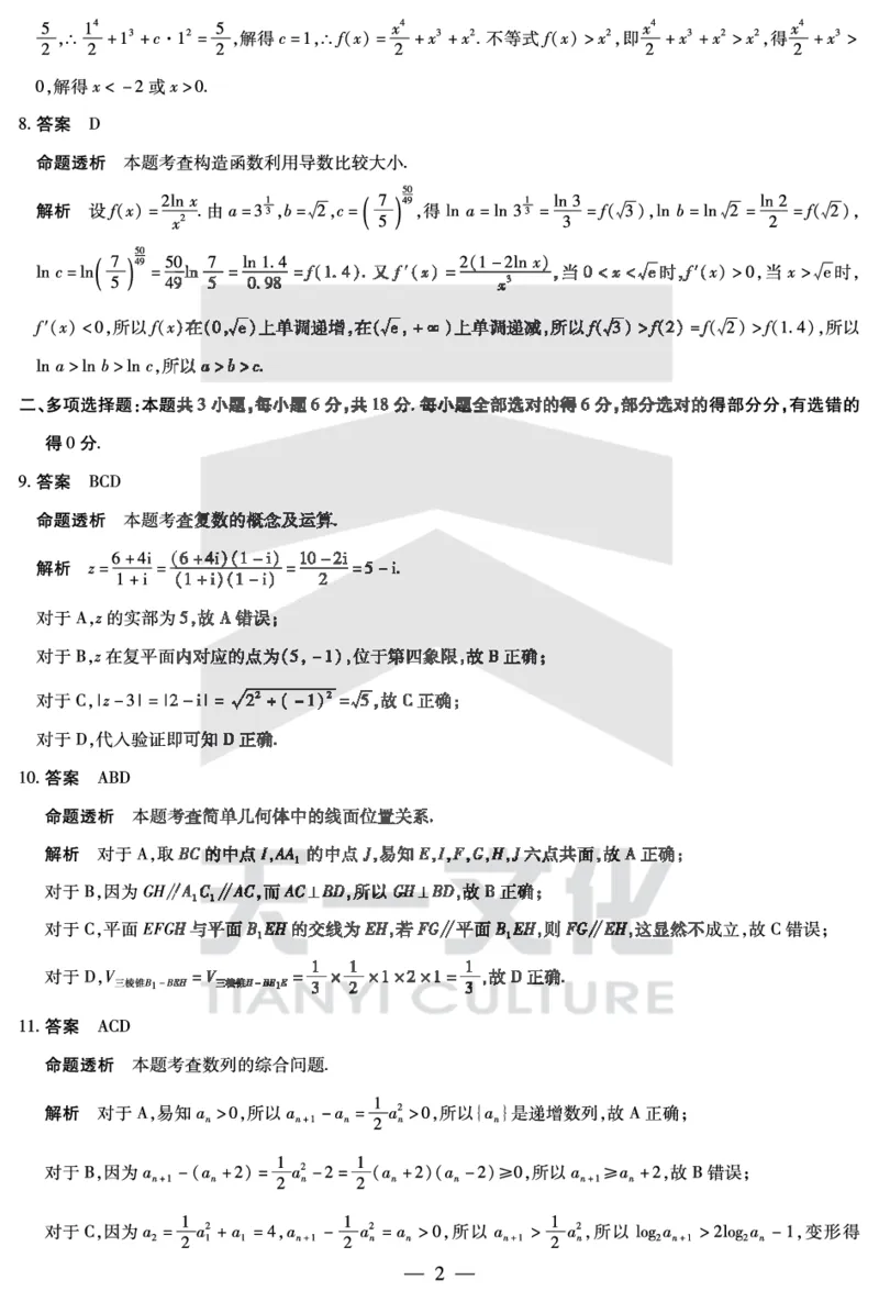 数学焦作高二下期末详细答案_2025年7月_250715天一大联考&middot;河南省焦作市普通高中2024-2025学年高二年级期末考试（全科）_7.8-9焦作高二下期末教学质量监测答案