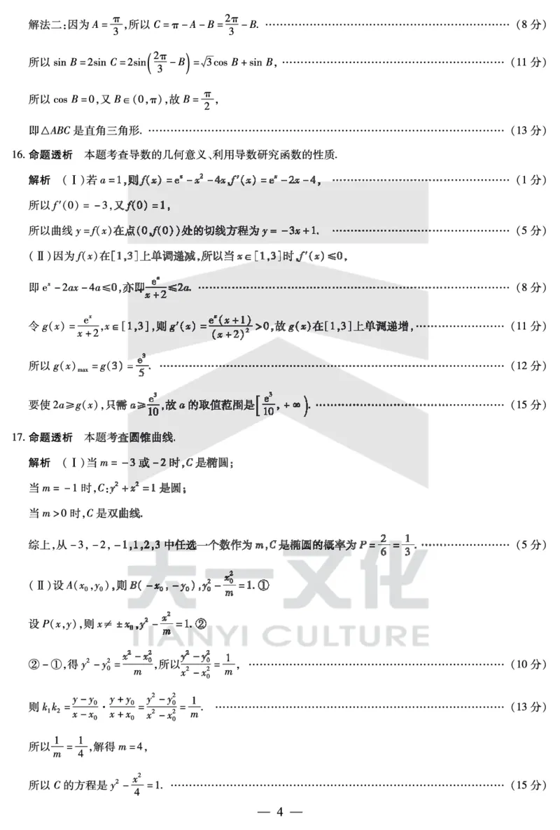 数学焦作高二下期末详细答案_2025年7月_250715天一大联考&middot;河南省焦作市普通高中2024-2025学年高二年级期末考试（全科）_7.8-9焦作高二下期末教学质量监测答案