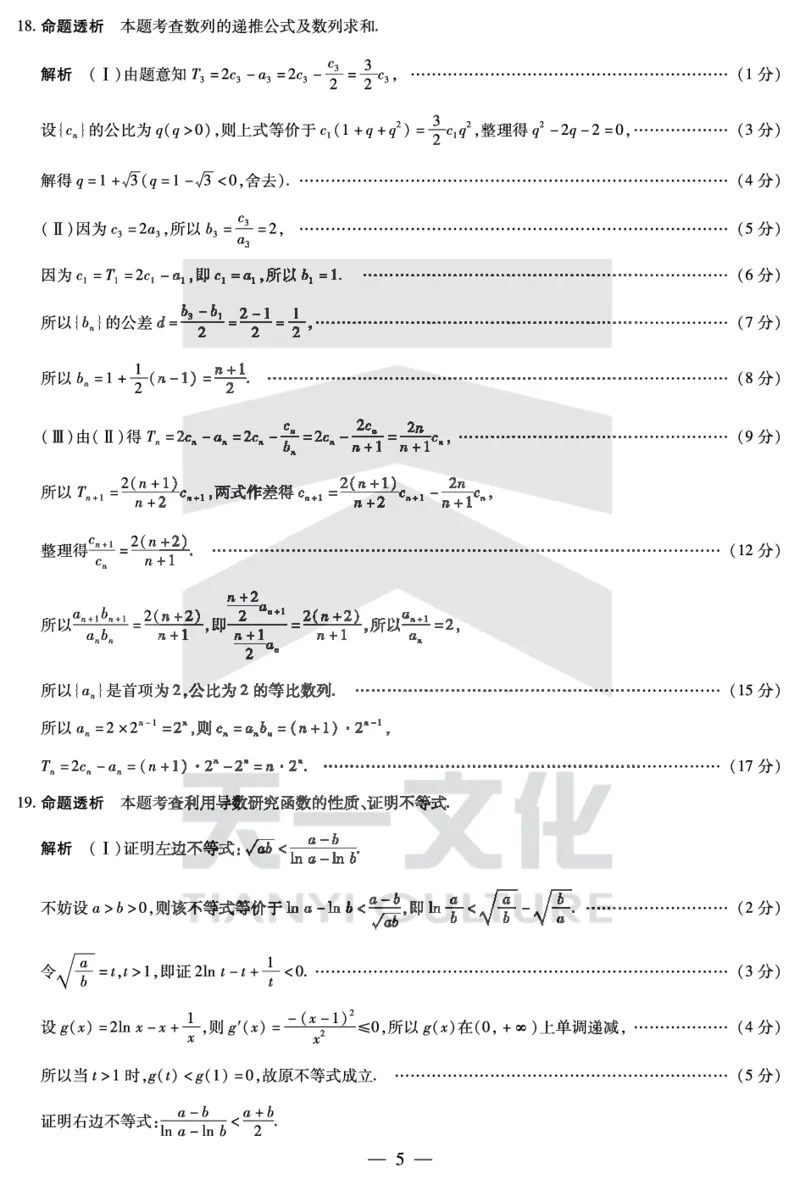 数学焦作高二下期末详细答案_2025年7月_250715天一大联考&middot;河南省焦作市普通高中2024-2025学年高二年级期末考试（全科）_7.8-9焦作高二下期末教学质量监测答案
