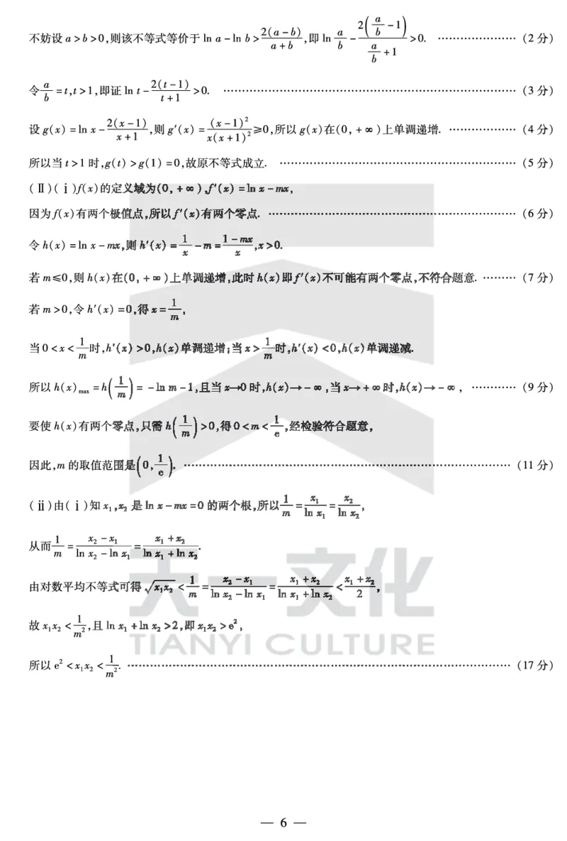 数学焦作高二下期末详细答案_2025年7月_250715天一大联考&middot;河南省焦作市普通高中2024-2025学年高二年级期末考试（全科）_7.8-9焦作高二下期末教学质量监测答案