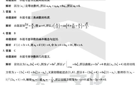 数学焦作高二下期末详细答案_2025年7月_250715天一大联考&middot;河南省焦作市普通高中2024-2025学年高二年级期末考试（全科）_7.8-9焦作高二下期末教学质量监测答案