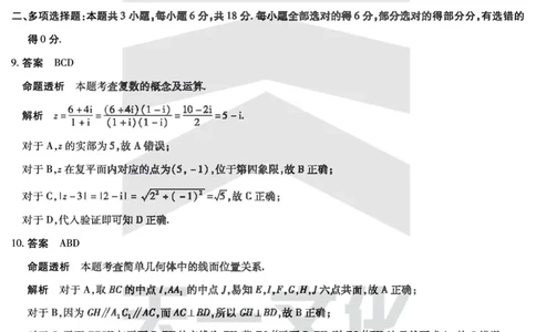 数学焦作高二下期末详细答案_2025年7月_250715天一大联考&middot;河南省焦作市普通高中2024-2025学年高二年级期末考试（全科）_7.8-9焦作高二下期末教学质量监测答案