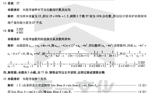 数学焦作高二下期末详细答案_2025年7月_250715天一大联考&middot;河南省焦作市普通高中2024-2025学年高二年级期末考试（全科）_7.8-9焦作高二下期末教学质量监测答案