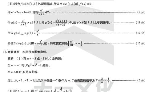 数学焦作高二下期末详细答案_2025年7月_250715天一大联考&middot;河南省焦作市普通高中2024-2025学年高二年级期末考试（全科）_7.8-9焦作高二下期末教学质量监测答案