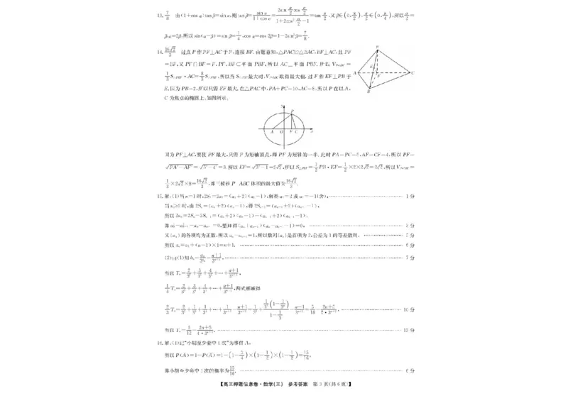 2024-2025学年高三下学期5月押题信息卷（三）数学试卷+答案_2025年6月_250602九师联盟2025届高三押题信息卷（三）（全科）
