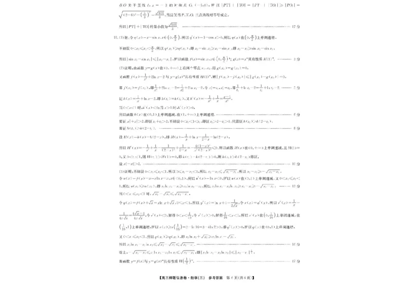 2024-2025学年高三下学期5月押题信息卷（三）数学试卷+答案_2025年6月_250602九师联盟2025届高三押题信息卷（三）（全科）