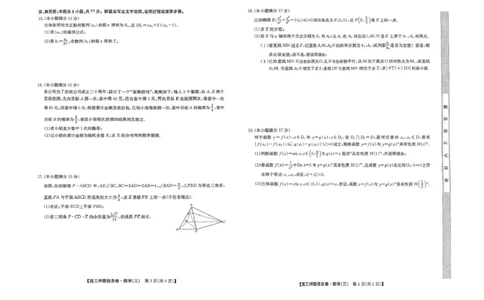 2024-2025学年高三下学期5月押题信息卷（三）数学试卷+答案_2025年6月_250602九师联盟2025届高三押题信息卷（三）（全科）