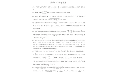 2024-2025学年高三下学期5月押题信息卷（三）数学试卷+答案_2025年6月_250602九师联盟2025届高三押题信息卷（三）（全科）