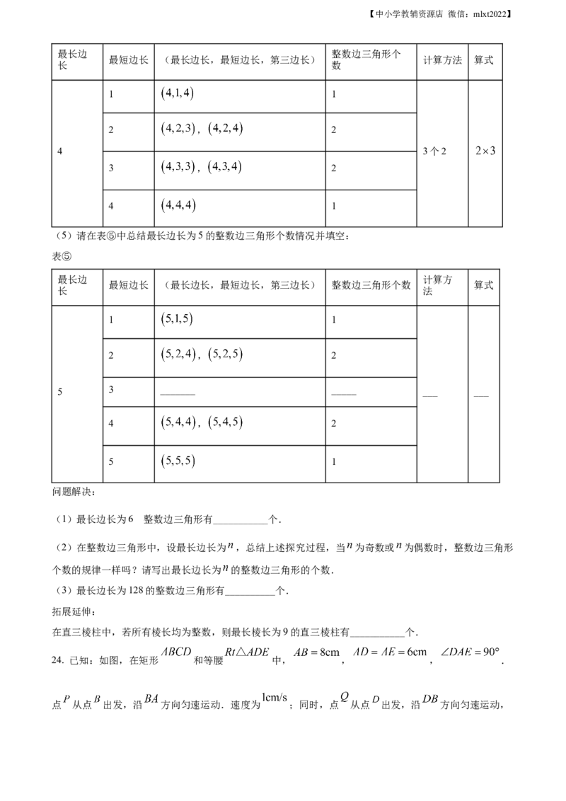 精品解析：2021年山东省青岛市中考数学真题（原卷版）_中考真题_2.数学中考真题2015-2024年_2021中考数学真题86份_2021山东省