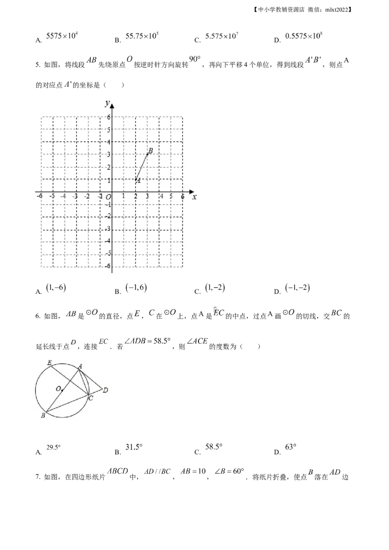 精品解析：2021年山东省青岛市中考数学真题（原卷版）_中考真题_2.数学中考真题2015-2024年_2021中考数学真题86份_2021山东省