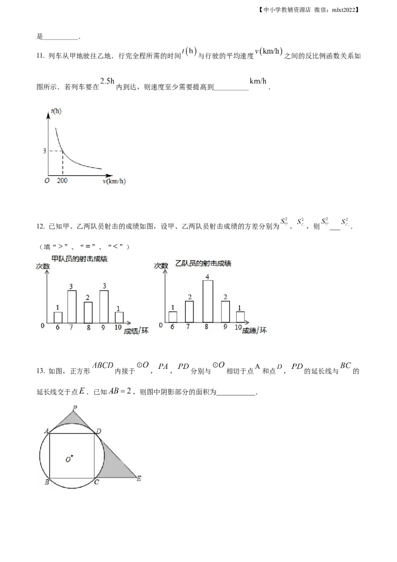精品解析：2021年山东省青岛市中考数学真题（原卷版）_中考真题_2.数学中考真题2015-2024年_2021中考数学真题86份_2021山东省