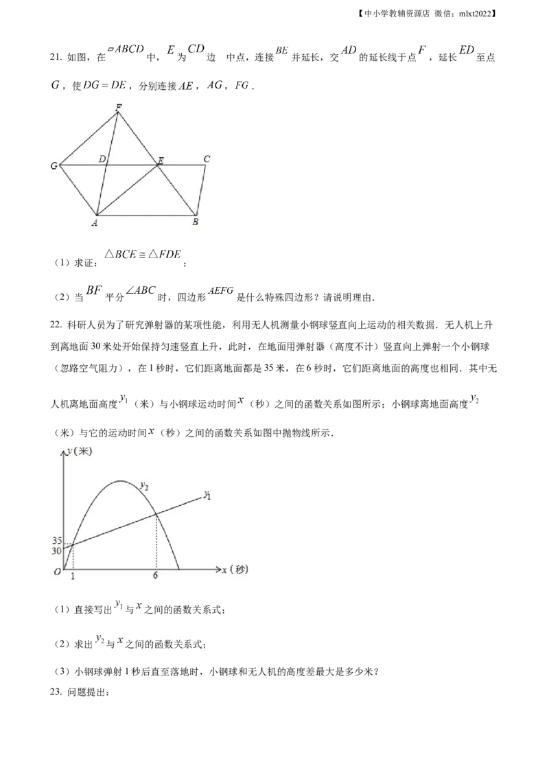 精品解析：2021年山东省青岛市中考数学真题（原卷版）_中考真题_2.数学中考真题2015-2024年_2021中考数学真题86份_2021山东省