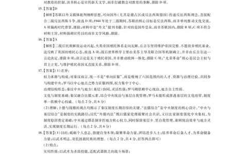 26届12月底广东高三&middot;历史答案_2025年12月_251230广东省2025-2026学年高三上学期一轮复习验收考试_广东省2025&mdash;2026学年高三上学期一轮复习验收考试历史