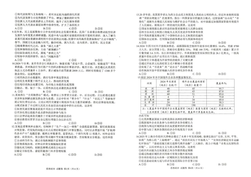 绵阳市高中2023级第一次诊断性考试政治_251104四川省绵阳市高中2023级第一次诊断性考试（绵阳一诊A卷）（全）