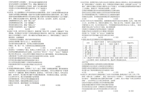 绵阳市高中2023级第一次诊断性考试政治_251104四川省绵阳市高中2023级第一次诊断性考试（绵阳一诊A卷）（全）